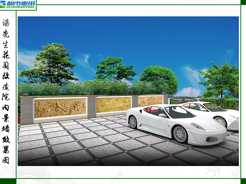 院內(nèi)景墻效果圖 院內(nèi)景墻效果圖